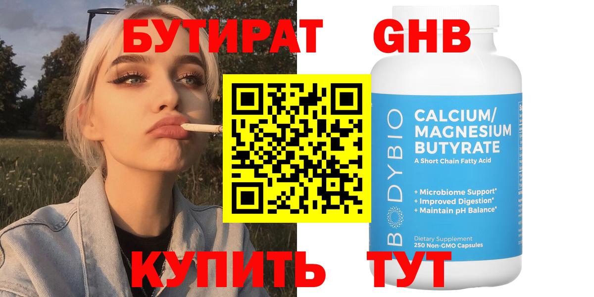 БУТИРАТ 99%  Вход с VPN  Пыть-Ях 