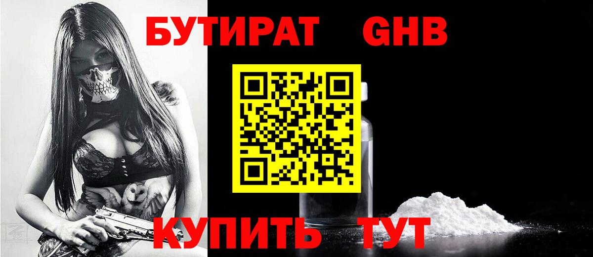 БУТИРАТ бутик Пыть-Ях
