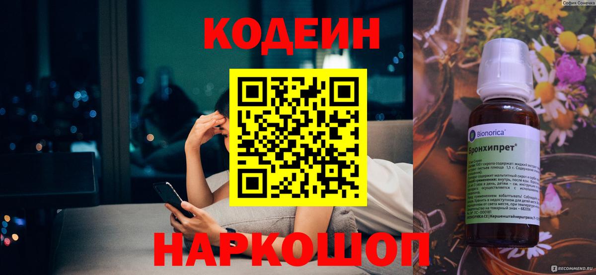Пыть-Ях  Кодеин Purple Drank  Вход с VPN  Codein напиток Lean (лин) 