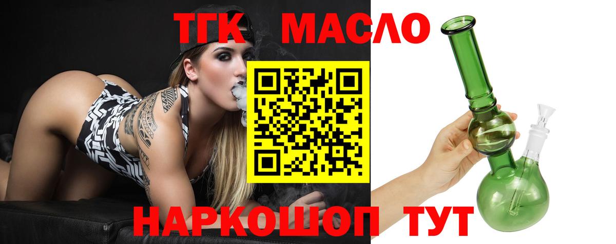 ТГК гашишное масло  ТГК гашишное масло  Пыть-Ях  Вход с VPN 